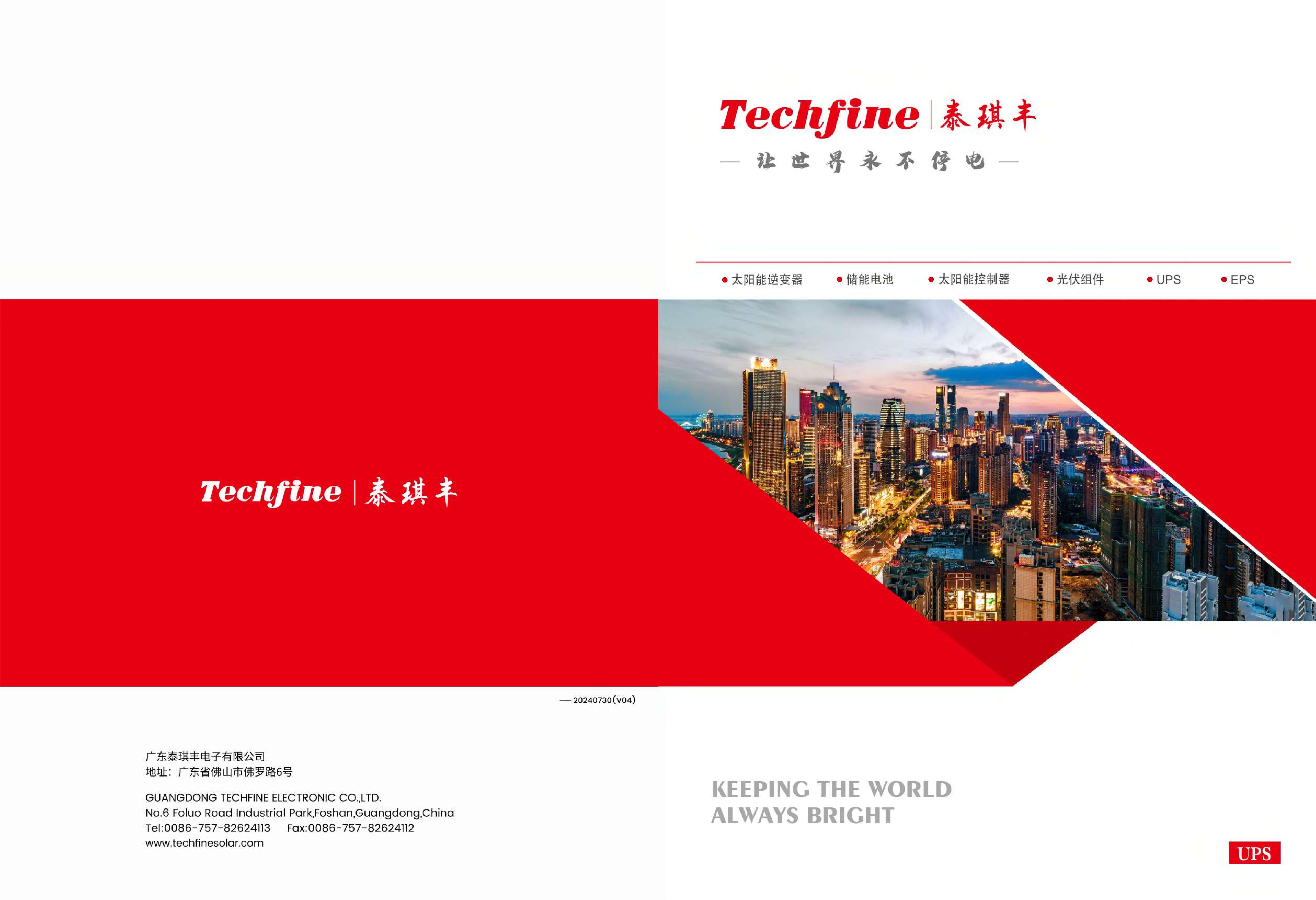 Techfine UPS Catalog_2025