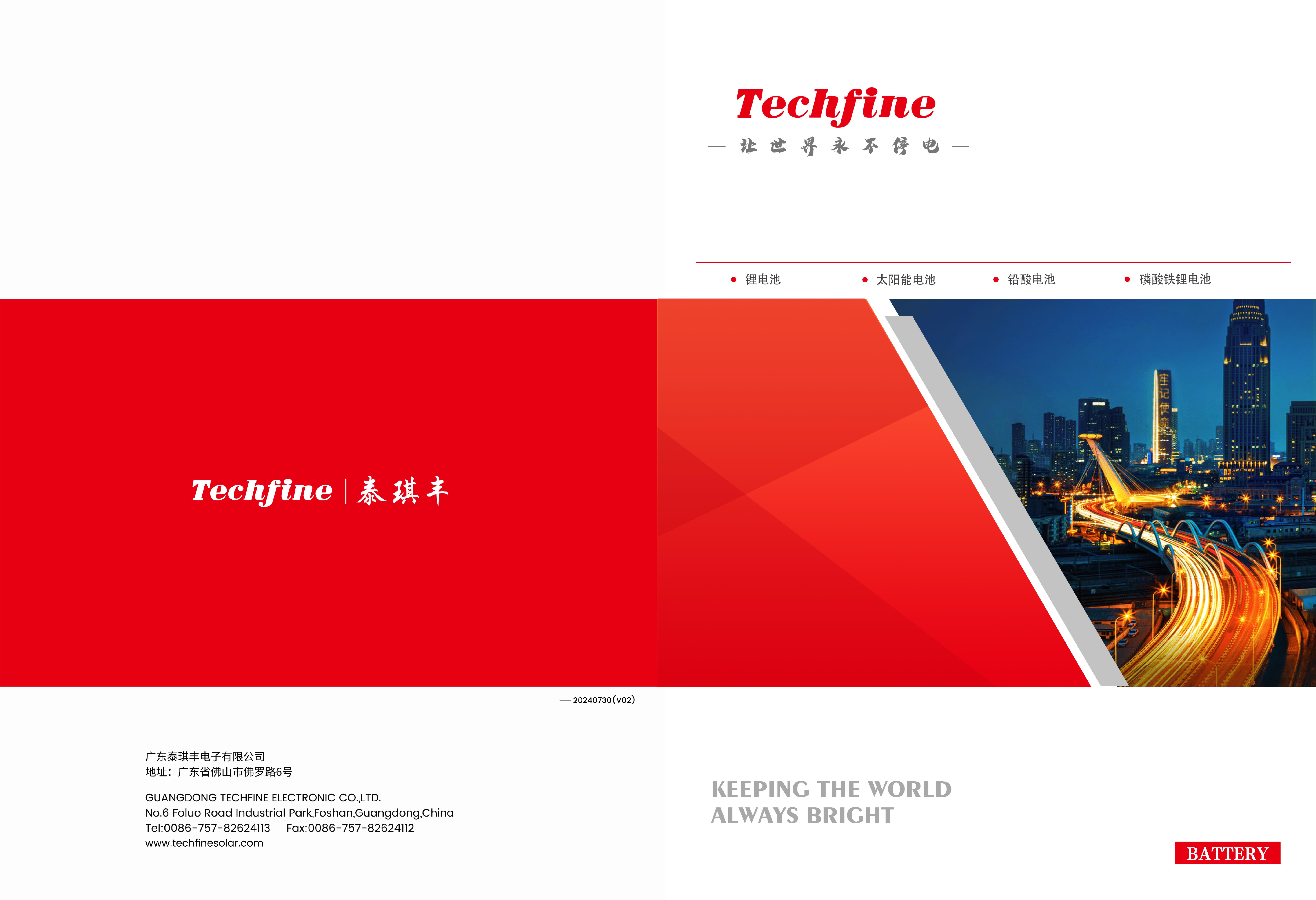 Techfine Battery Catalog_2025